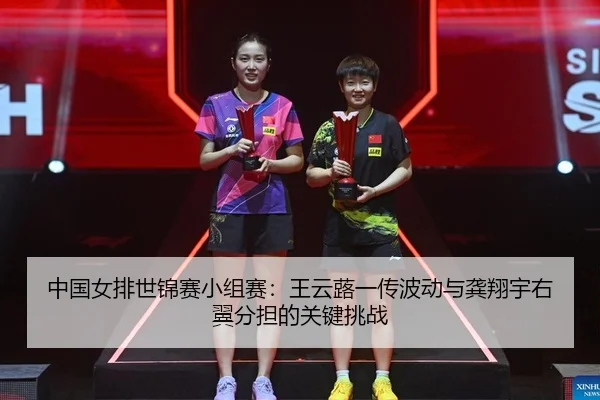 zhong-guo-nv-pai-shi-jin-sai-xiao-zu-sai-wang-yun-lu-yi-chuan-bo-dong-yu-gong-xiang-yu-you-yi-fen-dan-de-guan-jian-tiao-2-884.jpg